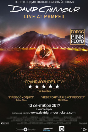  David Gilmour: Live at Pompeii (12+)