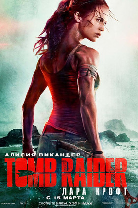 Tomb Raider:   ( ) (16+)