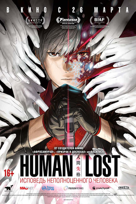 Human Lost:    (16+)