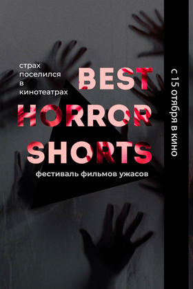 Best Horror Shorts 2020 (18+)