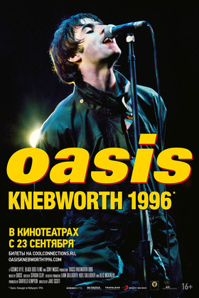 Oasis Knebworth 1996 (16+)
