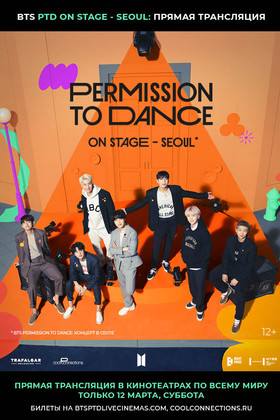 BTS Permission to Dance: On Stage - Seoul (12+)