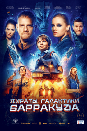 Пираты галактики Барракуда (субтитры) (6+)